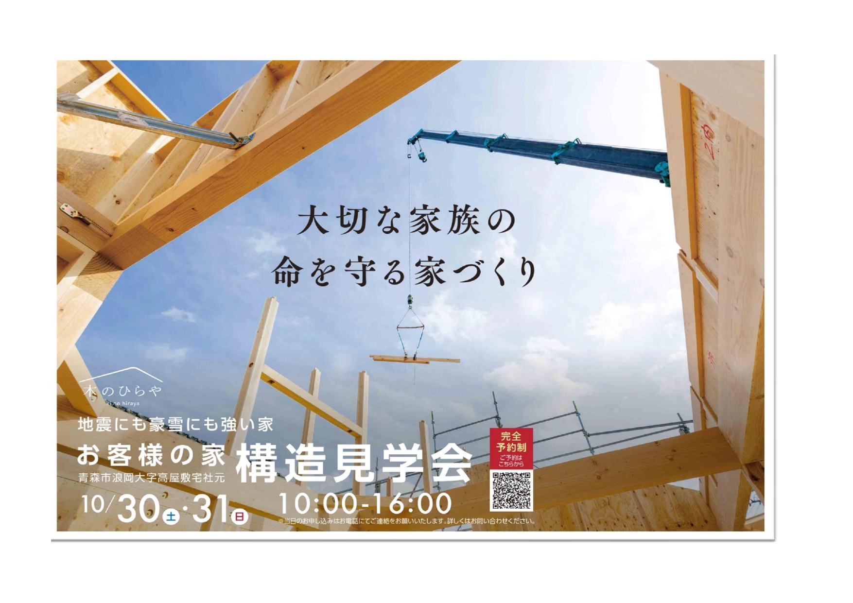 【完全予約制】構造見学会 今しか見れないお家の内部を大公開!