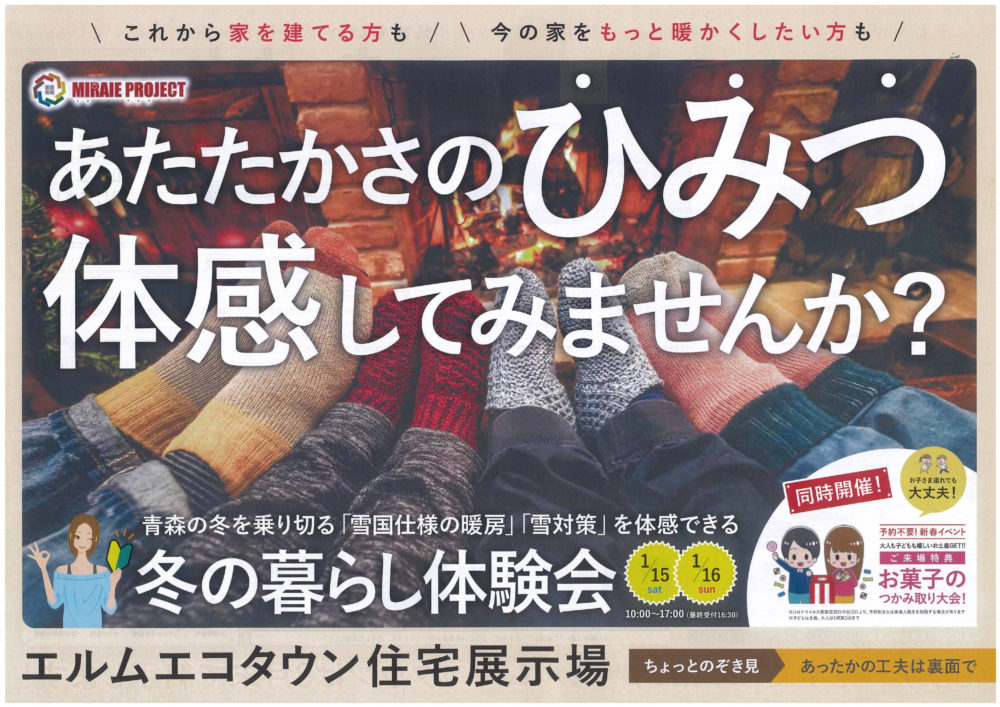 ⛄ 冬の暮らし体験会 ⛄