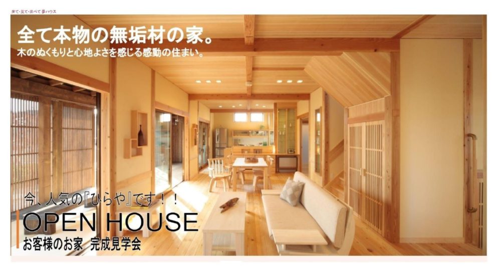 お客様のお家 完成見学会