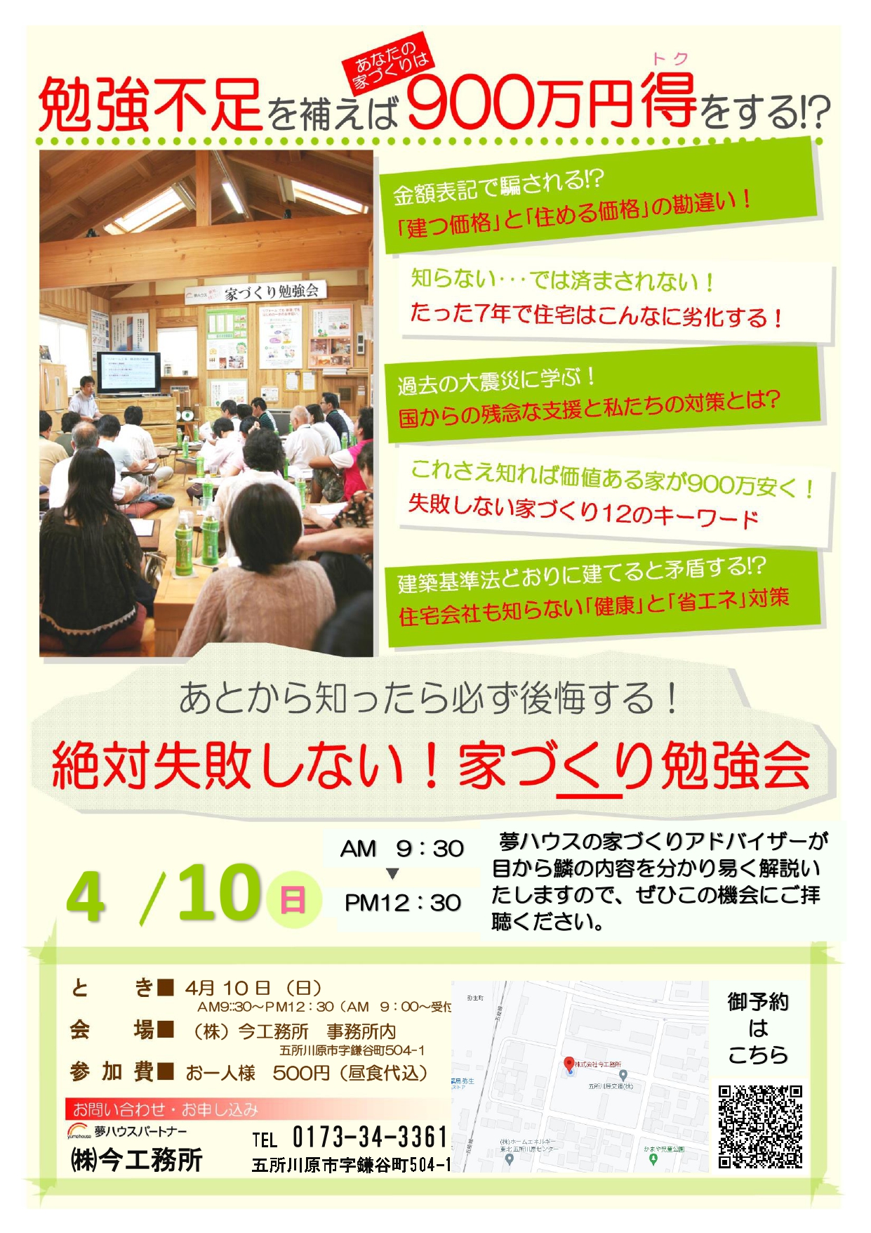 絶対失敗しない!家づくり勉強会