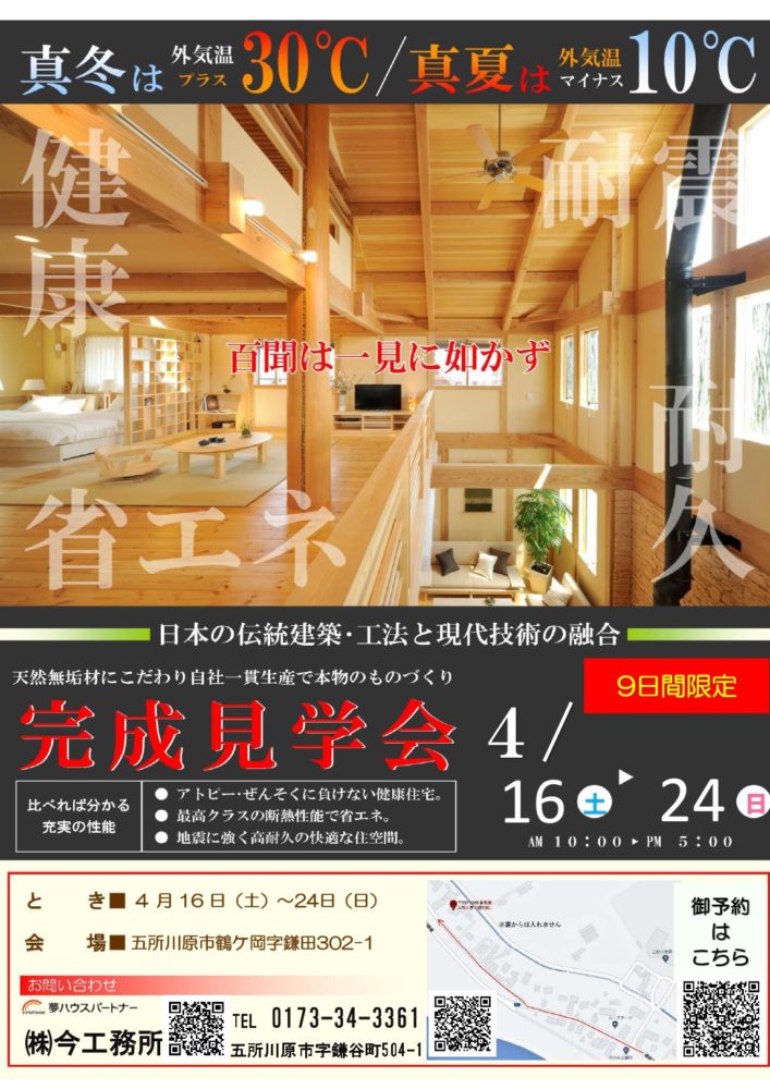 お客様のお家 完成見学会