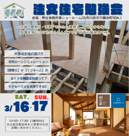 注文住宅勉強会