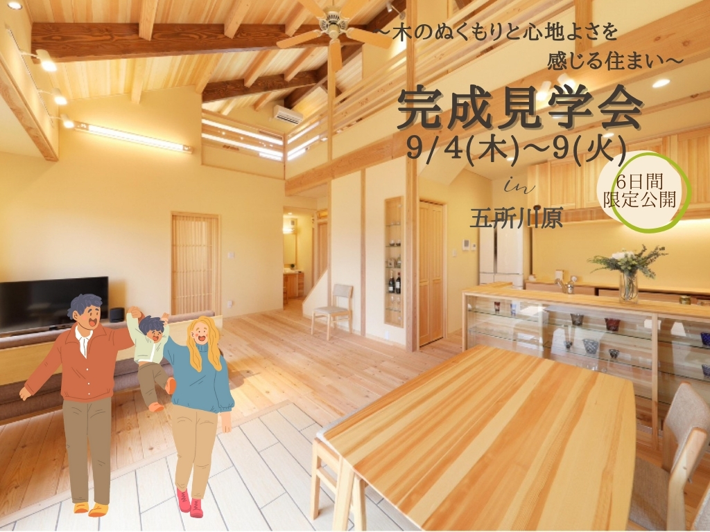 ～木のぬくもりと心地よさを感じる住まい～『木のひらや』