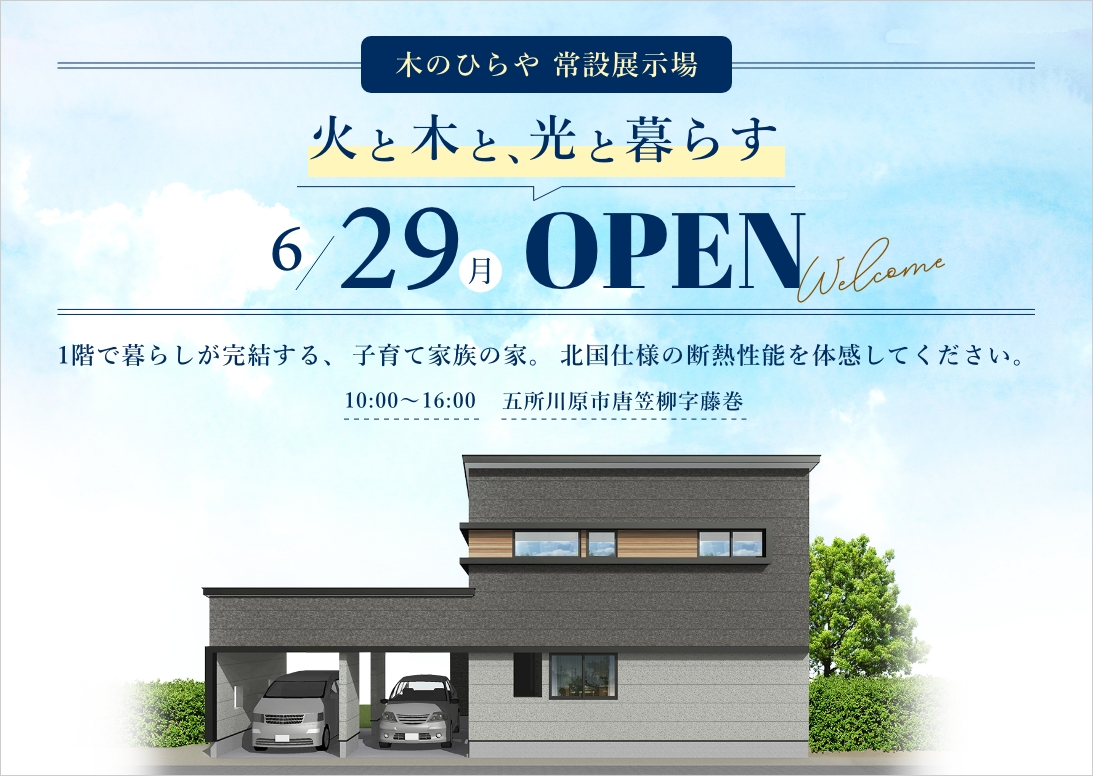 【見学予約】1階で暮らせる「木のひらや」常設展示場（五所川原市エルムECOタウン） 写真