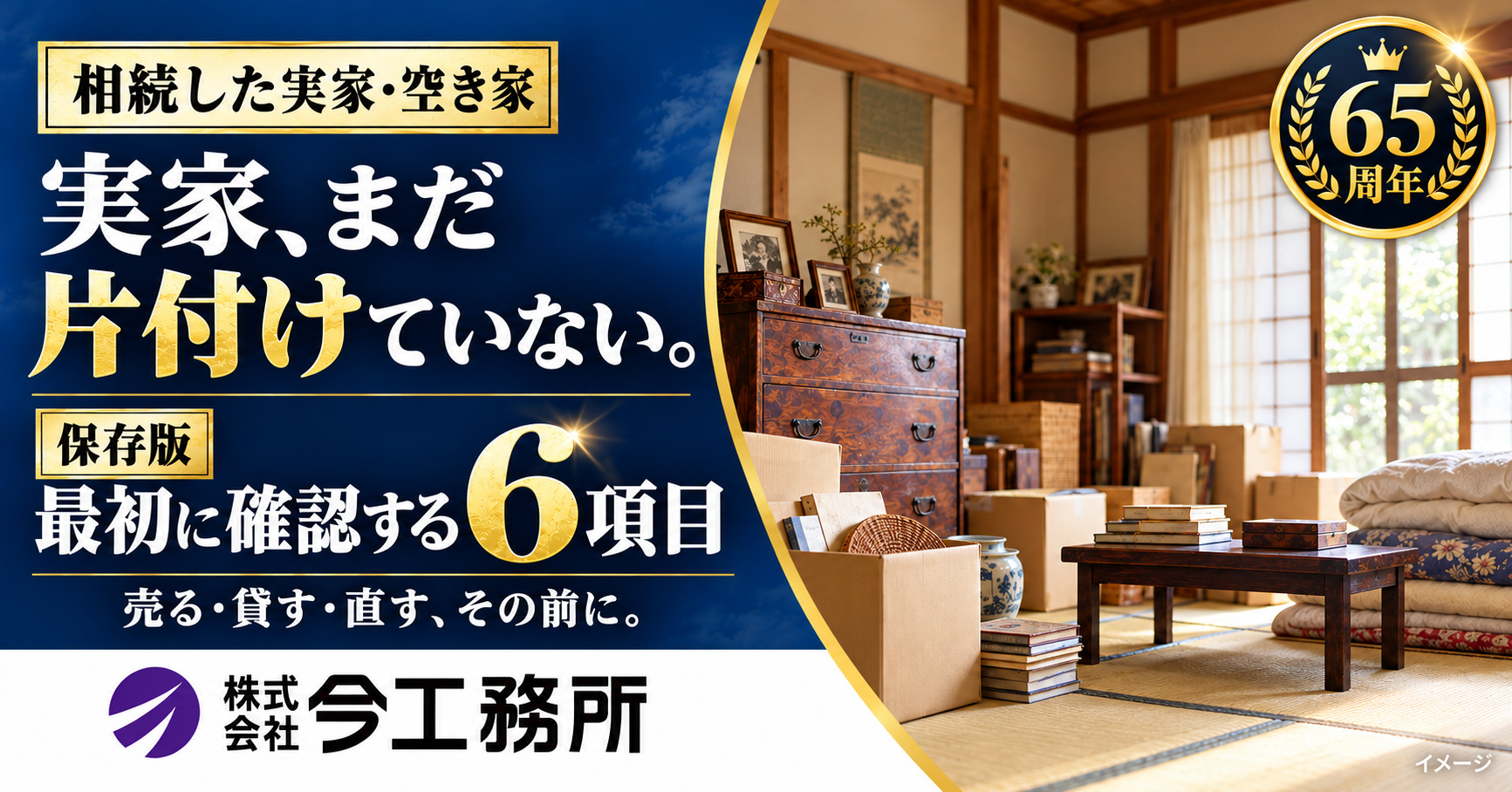 空き家の3,000万円控除が4年延長の要望。五所川原で実家を相続したときの順番