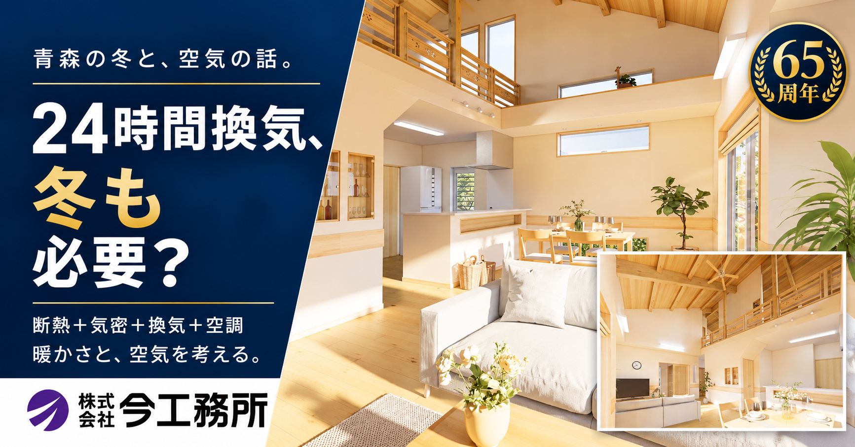 青森の冬、24時間換気は止めていい？高気密・高断熱住宅の「換気」の話