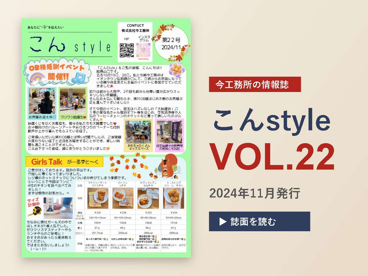 こんstyle　VOL.22発信🎉