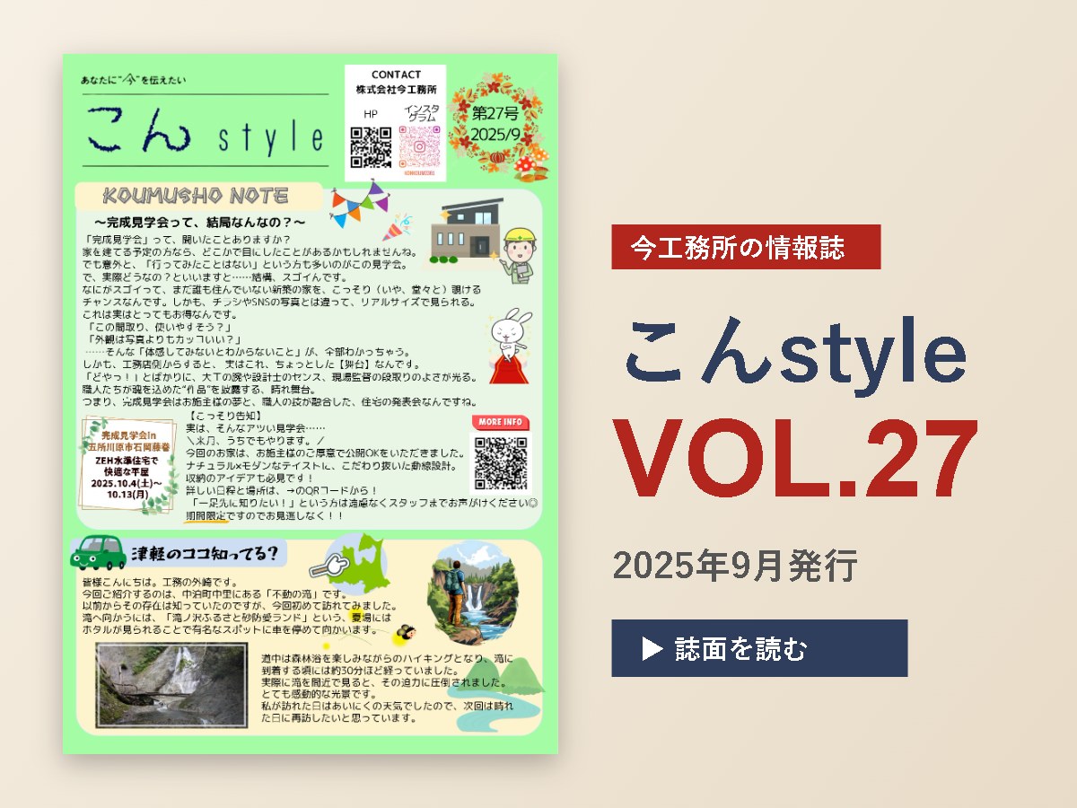 こんstyle　VOL.27発信🎉