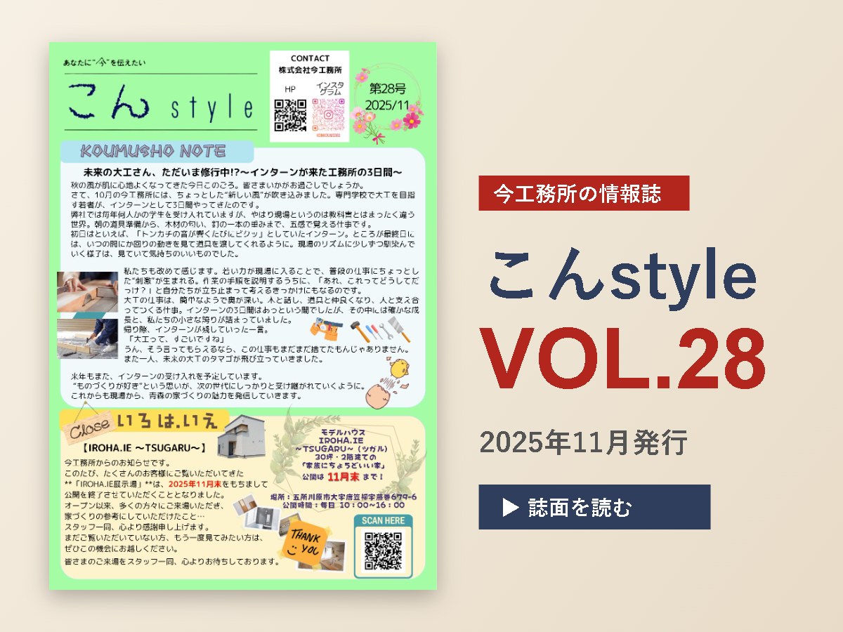 こんstyle　VOL.28発信🎉