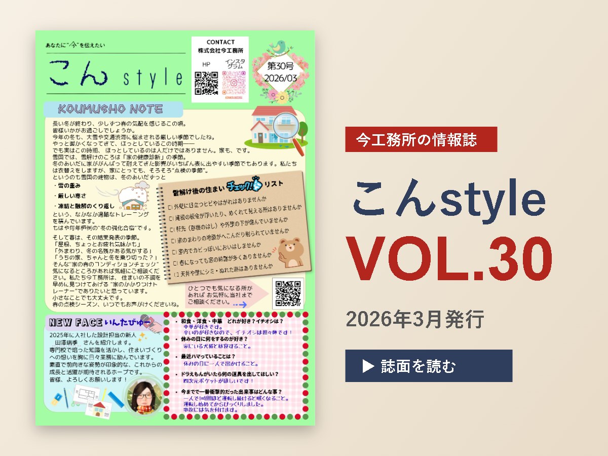 こんstyle　VOL.30発信🎉