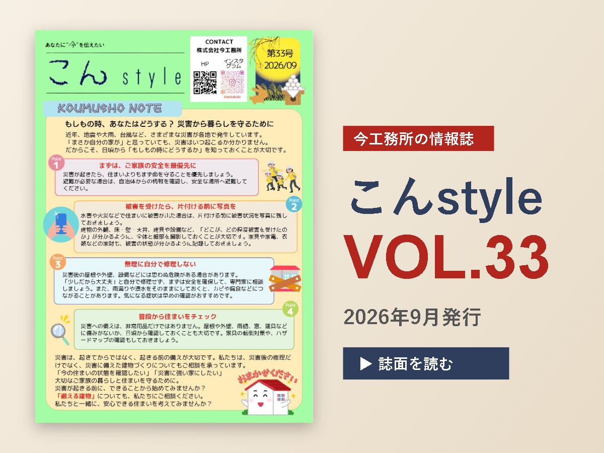 こんstyle　VOL.33発信🎉