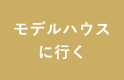 実際に見学に行く　リンクバナー