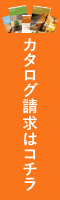 資料請求はこちら　リンクバナー