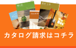 資料請求はこちら　リンクバナー