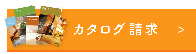 資料請求はこちら　リンクバナー