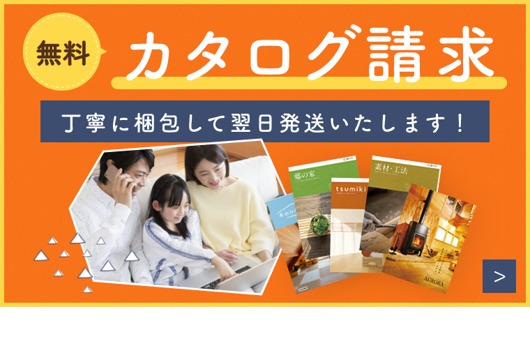 カタログ請求　詳しくはこちらから　リンクバナー