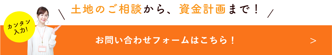 お問い合わせフォームはこちら　リンクバナー