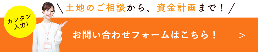 お問い合わせフォームはこちら　リンクバナー