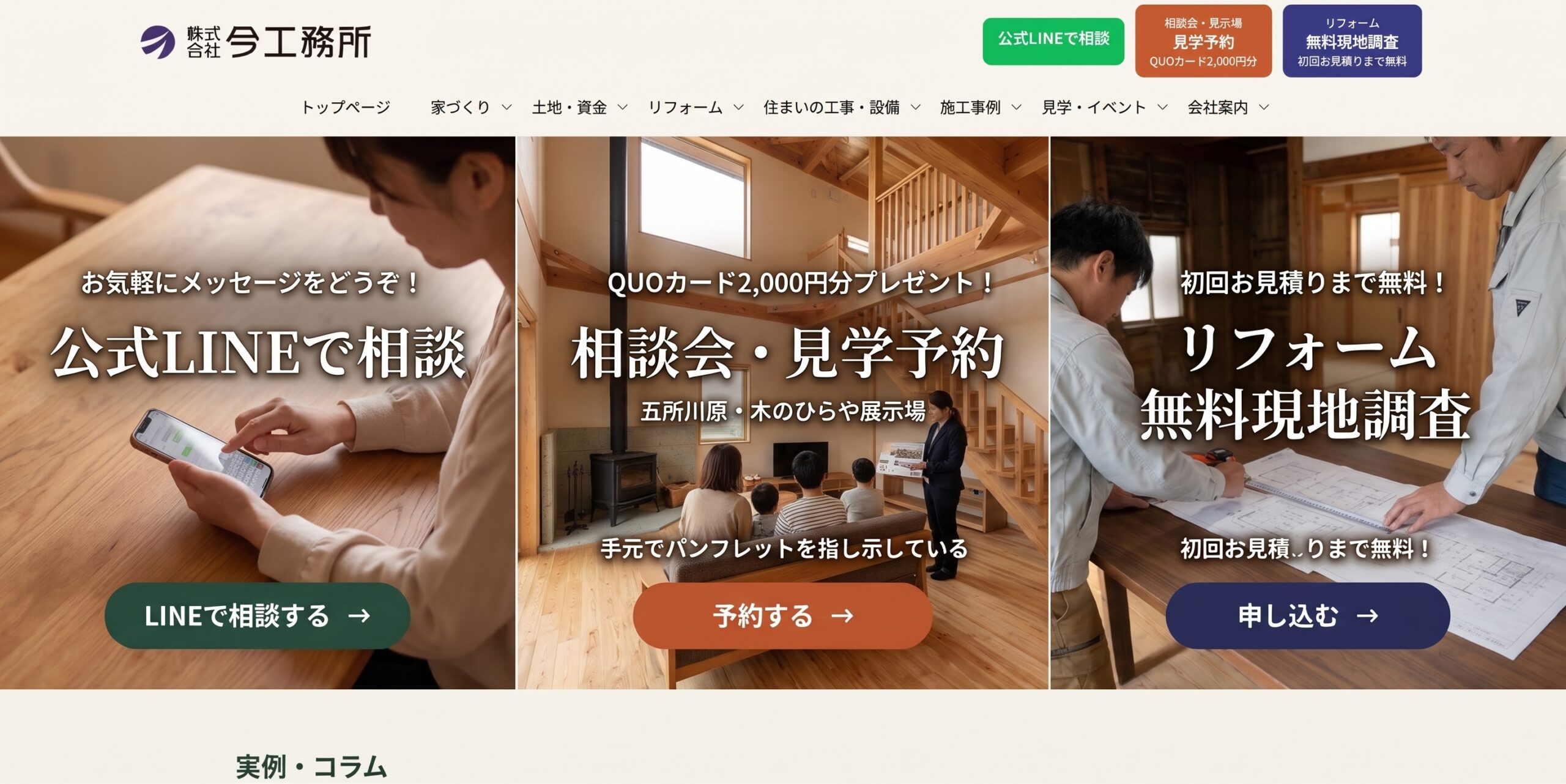 公式LINEで相談する